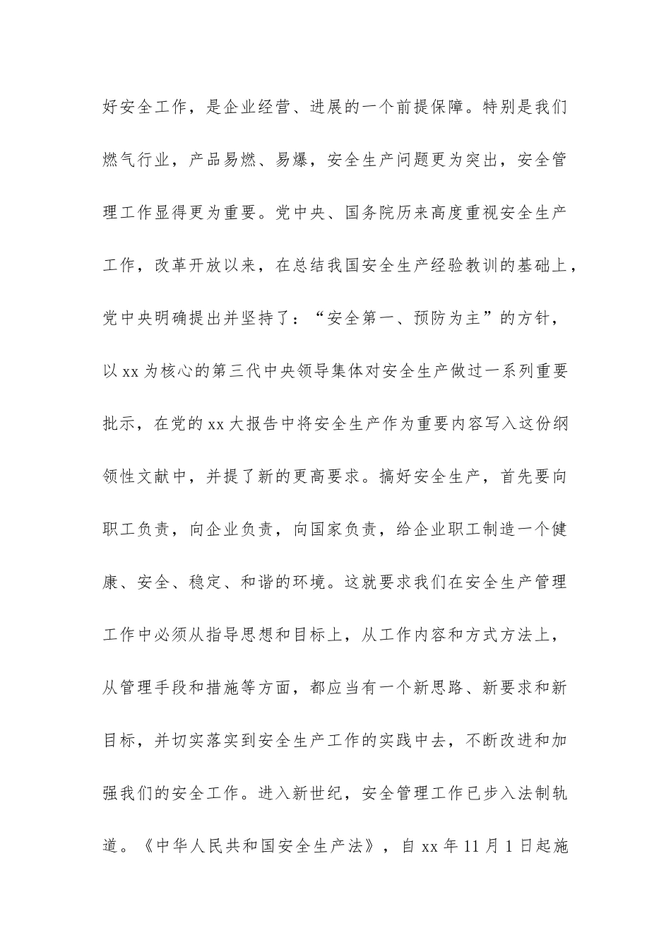 燃气安全工作总结_第2页