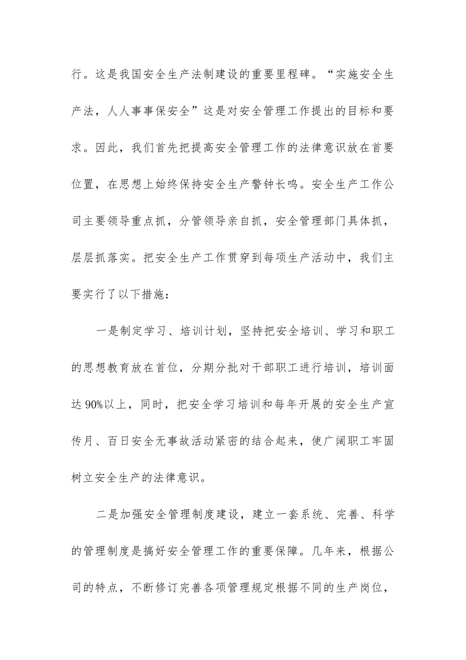 燃气安全工作总结_第3页