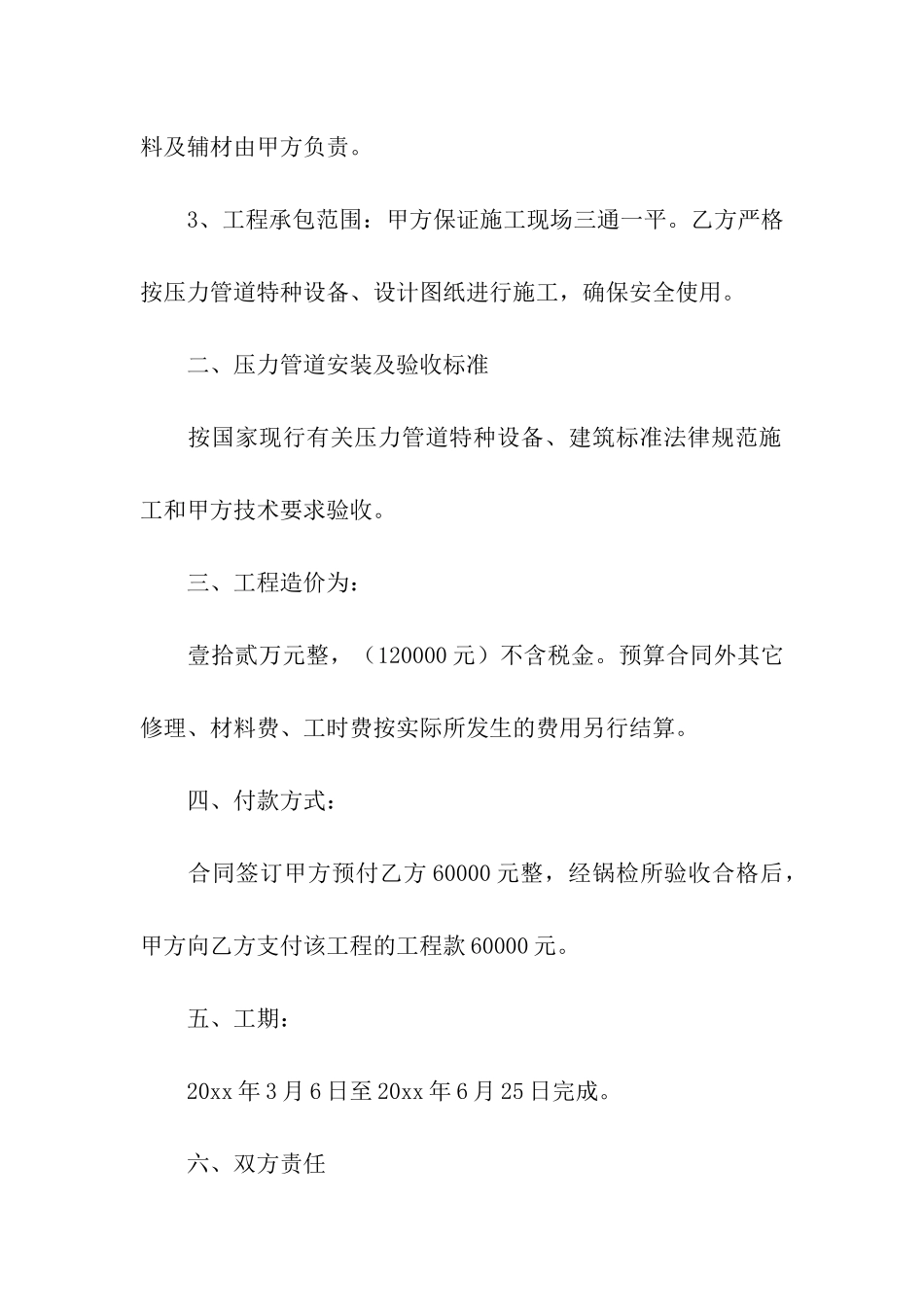 燃气安装工程施工合同_第2页