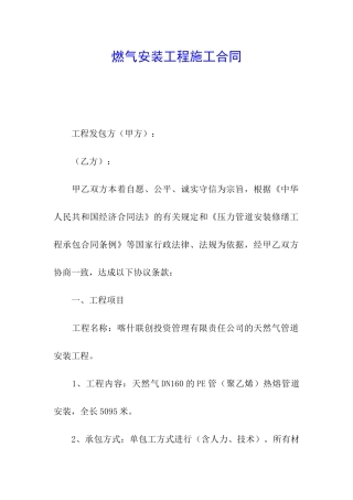 燃气安装工程施工合同