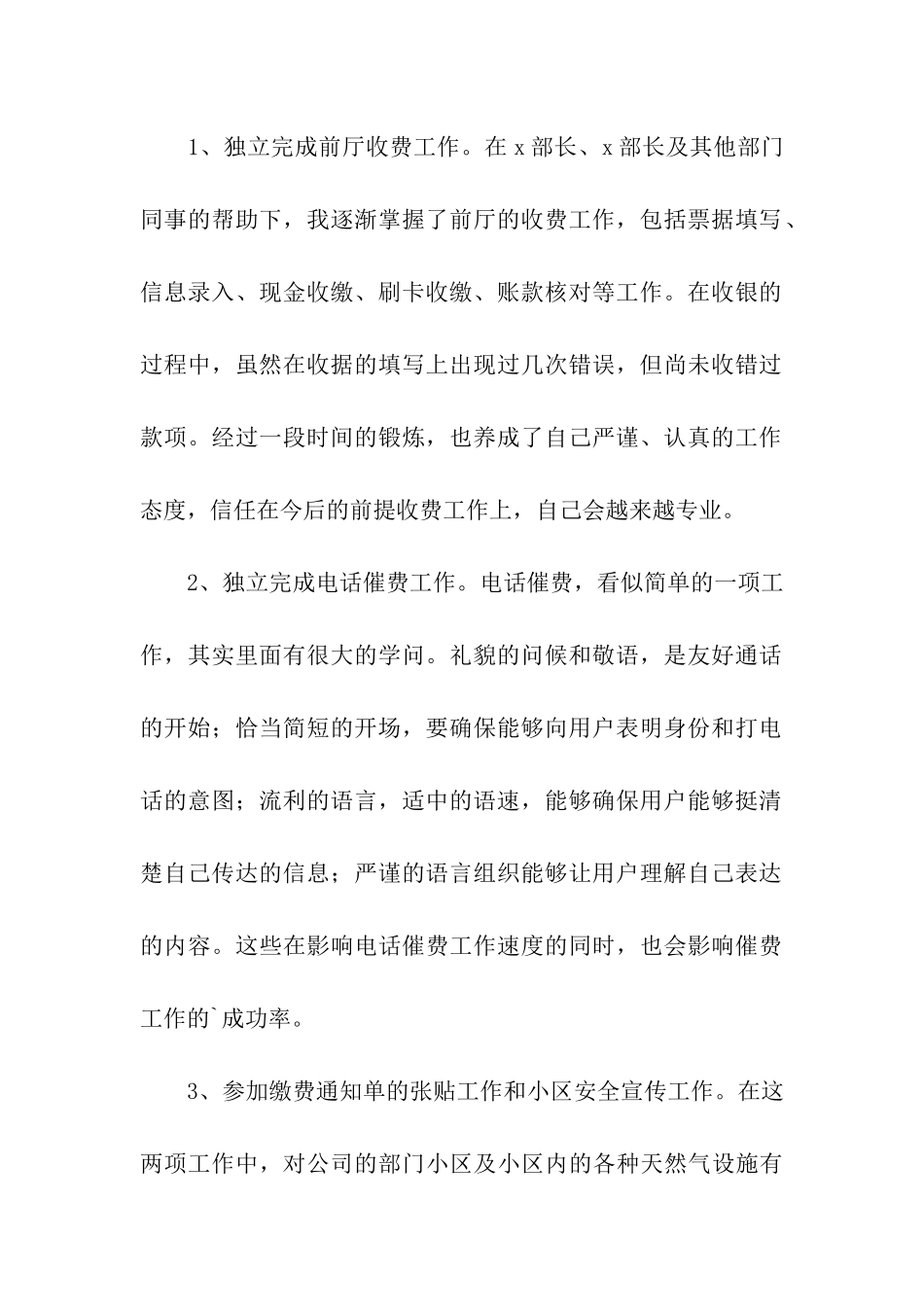 燃气客服工作总结_第2页