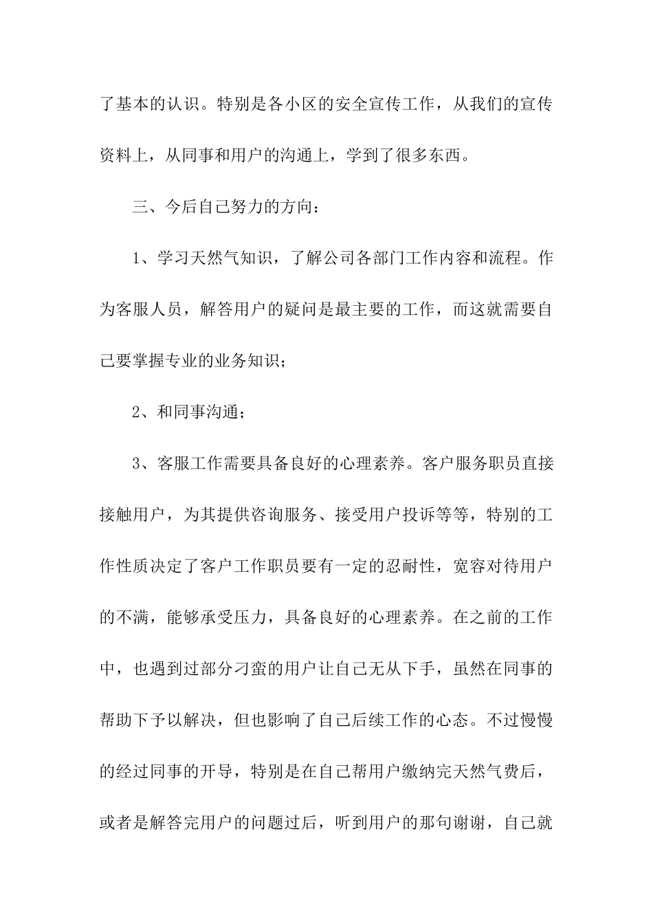 燃气客服工作总结_第3页