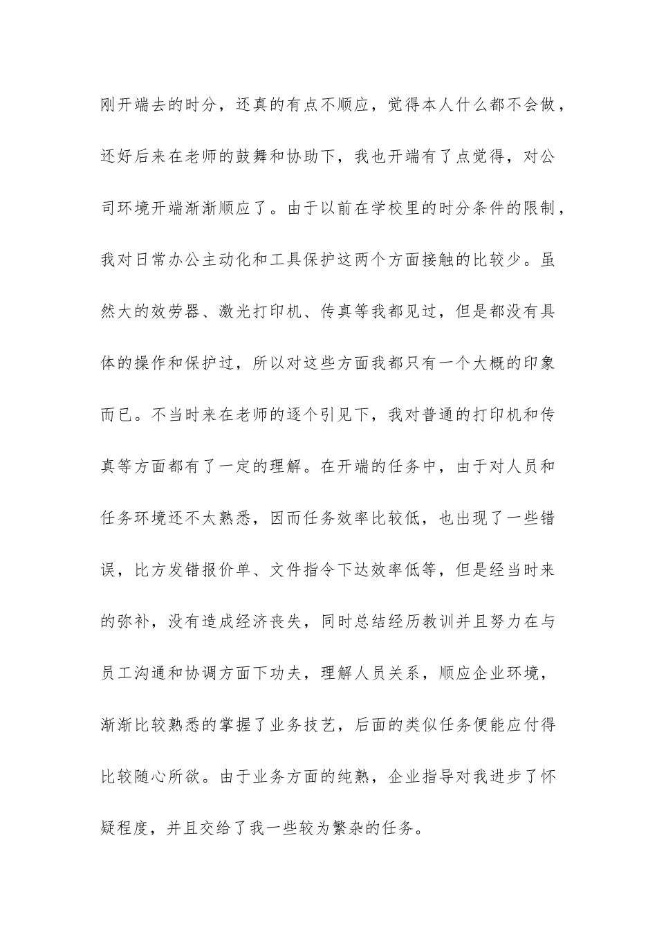 燃气实习的工作总结-_第2页