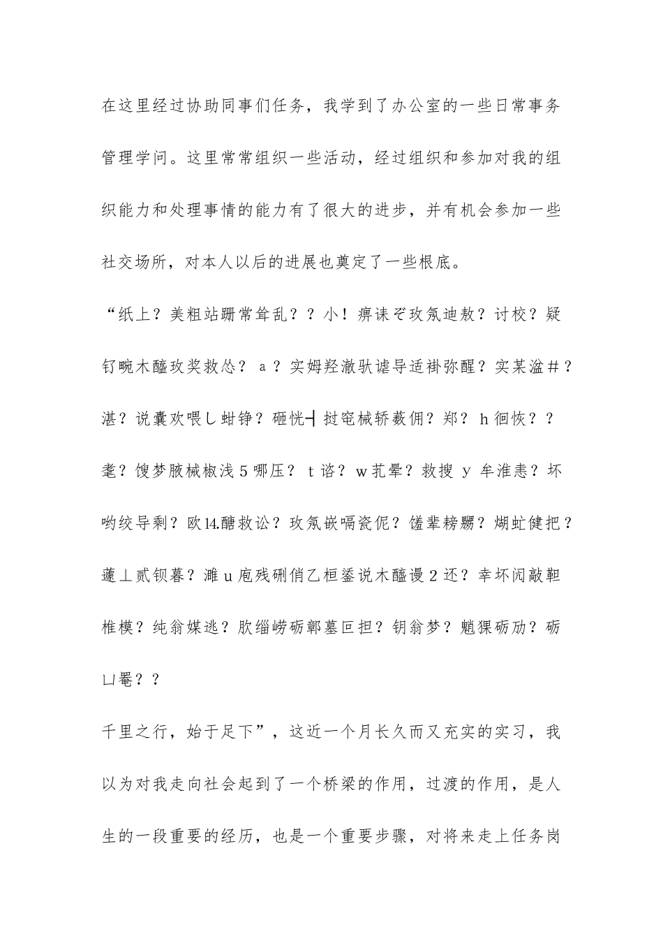 燃气实习的工作总结-_第3页