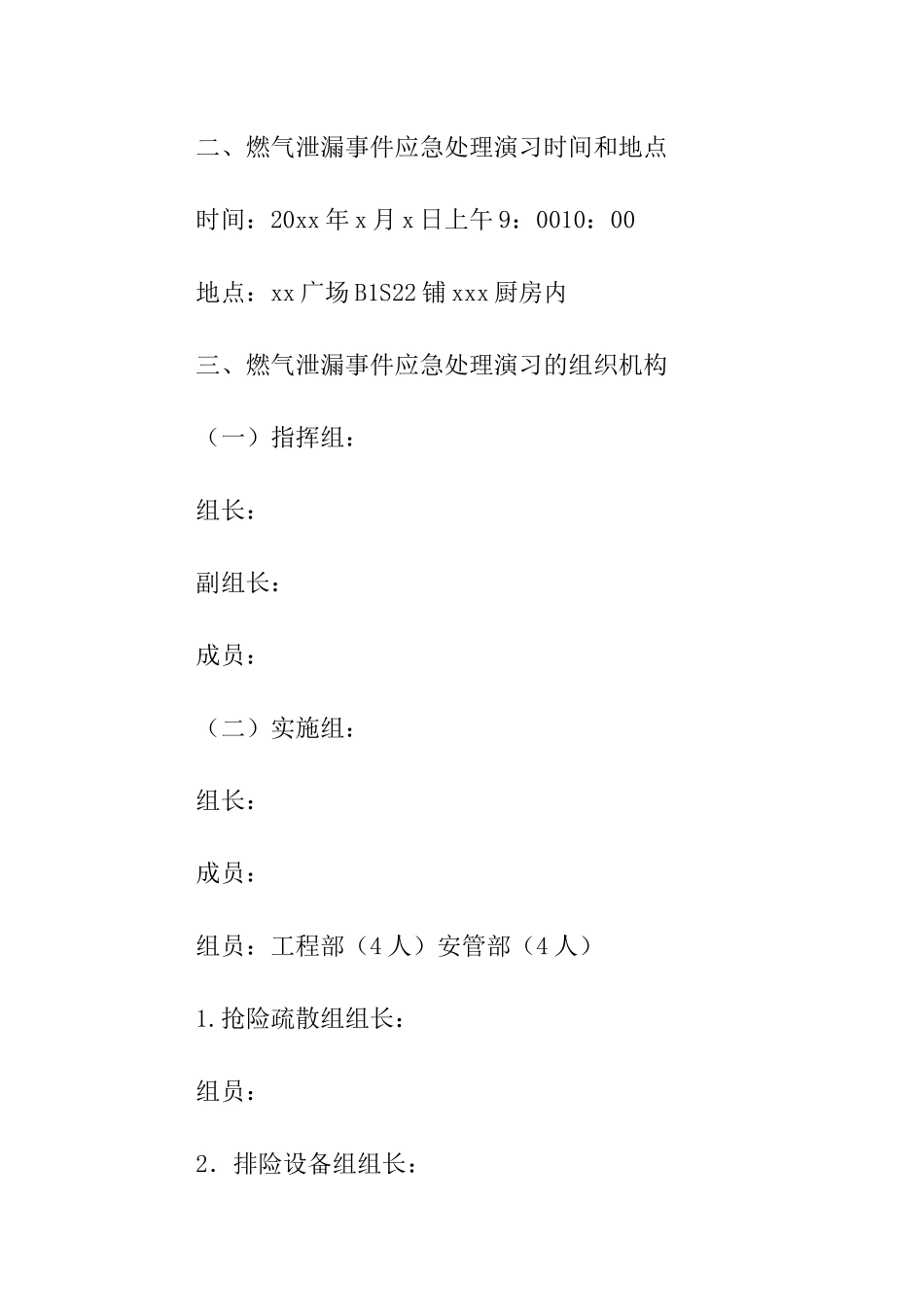 燃气泄漏事故专项应急预案_第2页