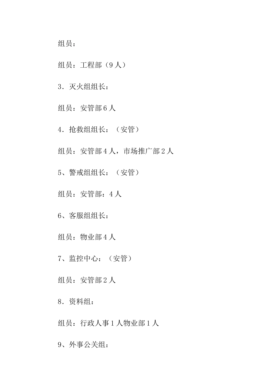 燃气泄漏事故专项应急预案_第3页