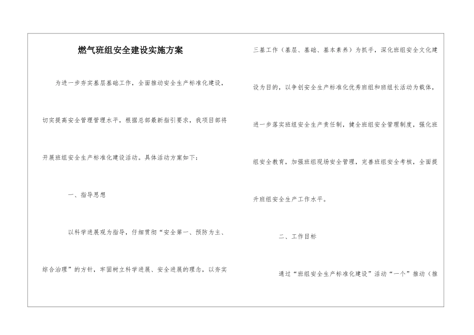 燃气班组安全建设实施方案_第1页