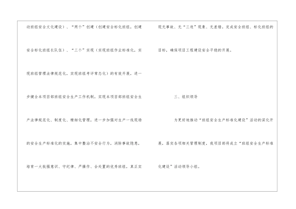 燃气班组安全建设实施方案_第2页