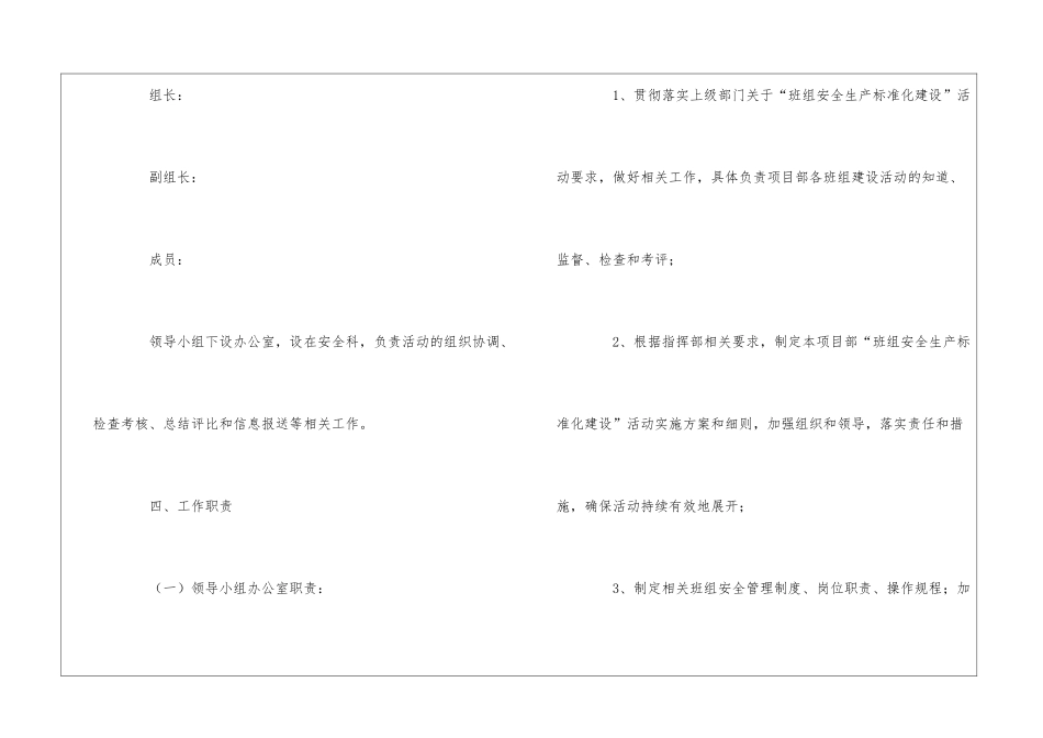 燃气班组安全建设实施方案_第3页
