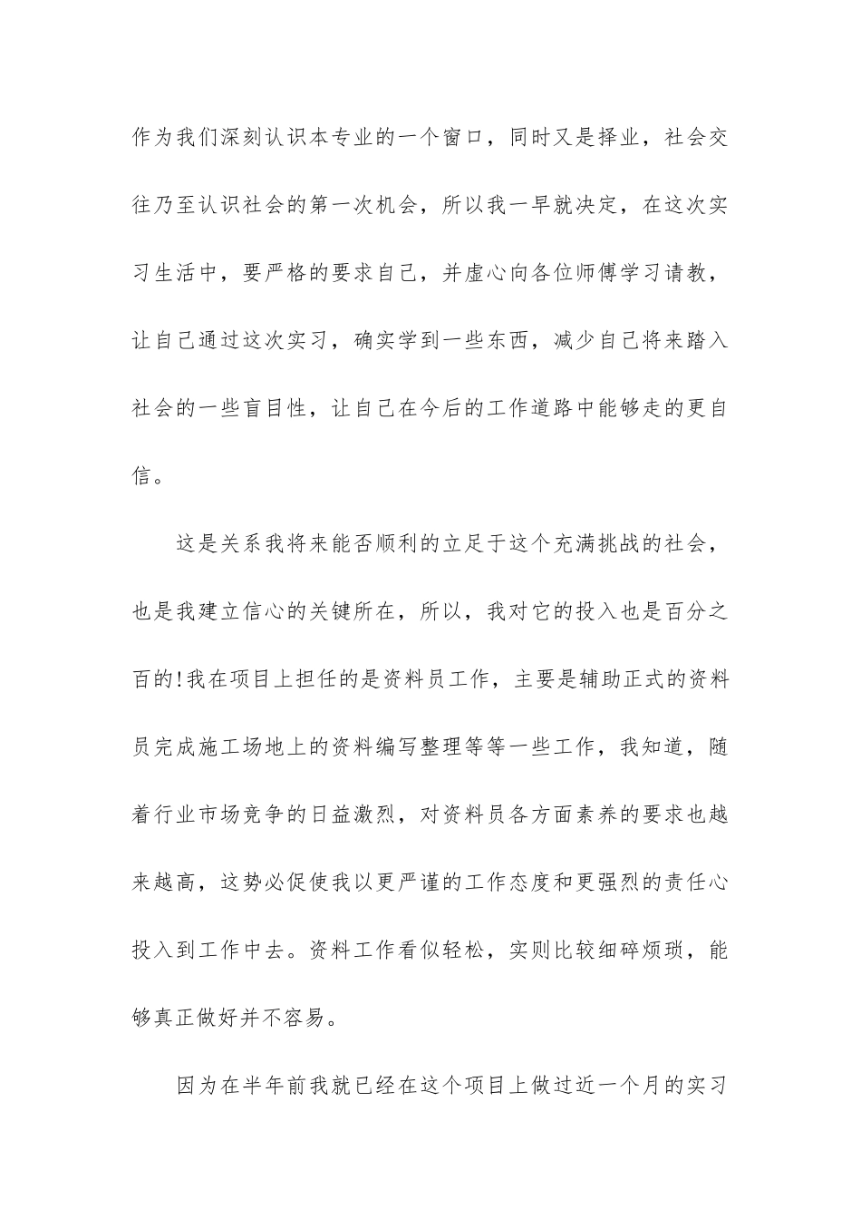 燃气资料员年终工作总结3篇-年度工作总结资料员_第3页