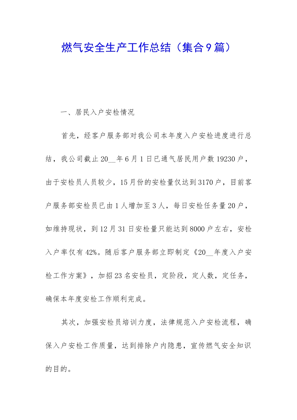 燃气安全生产工作总结_第1页