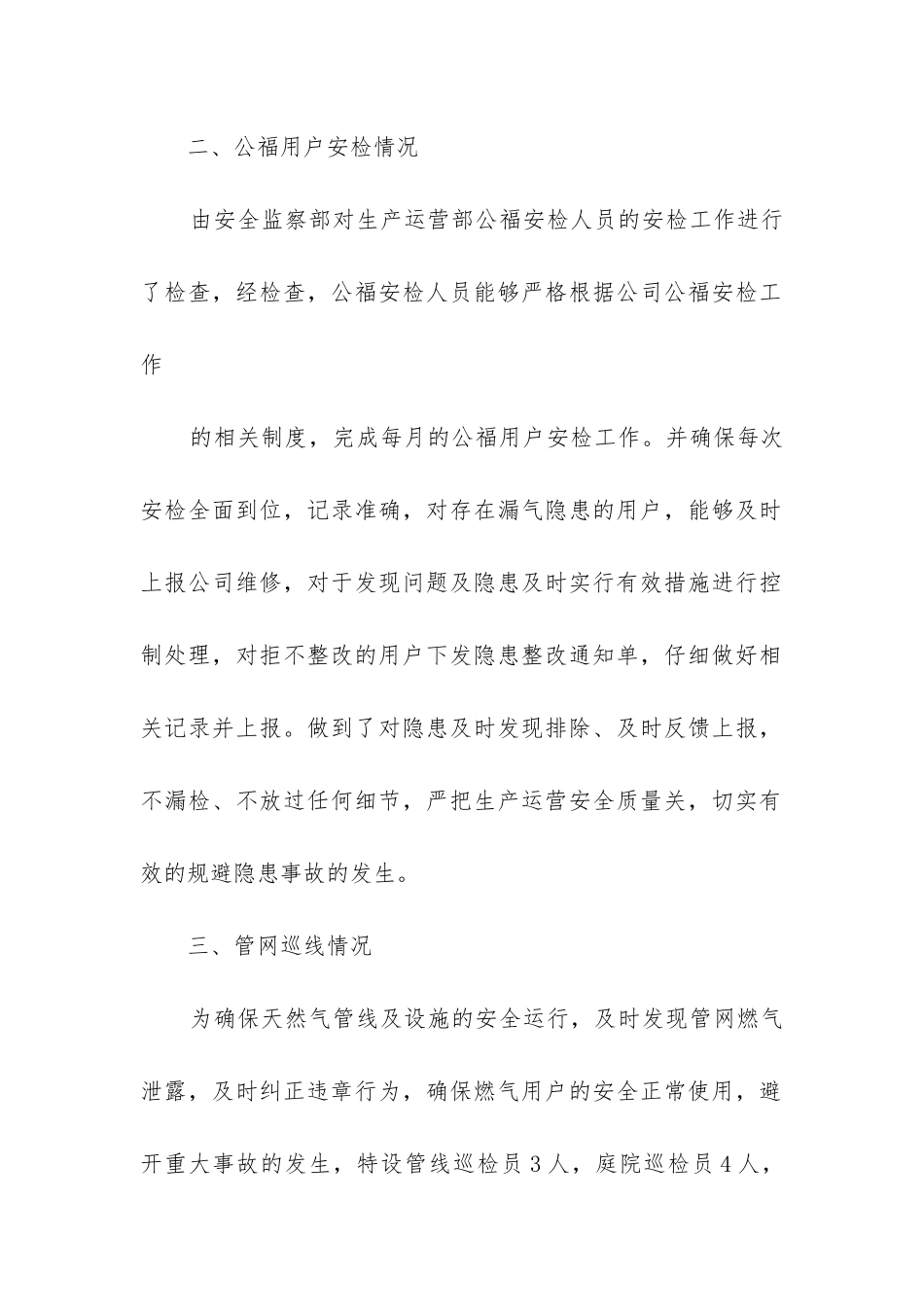 燃气安全生产工作总结_第2页