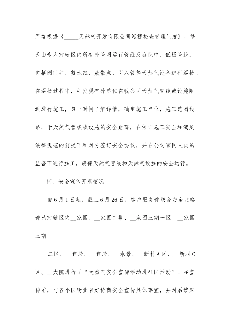 燃气安全生产工作总结_第3页