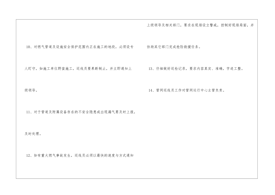 燃气管网巡线员岗位职责_第3页