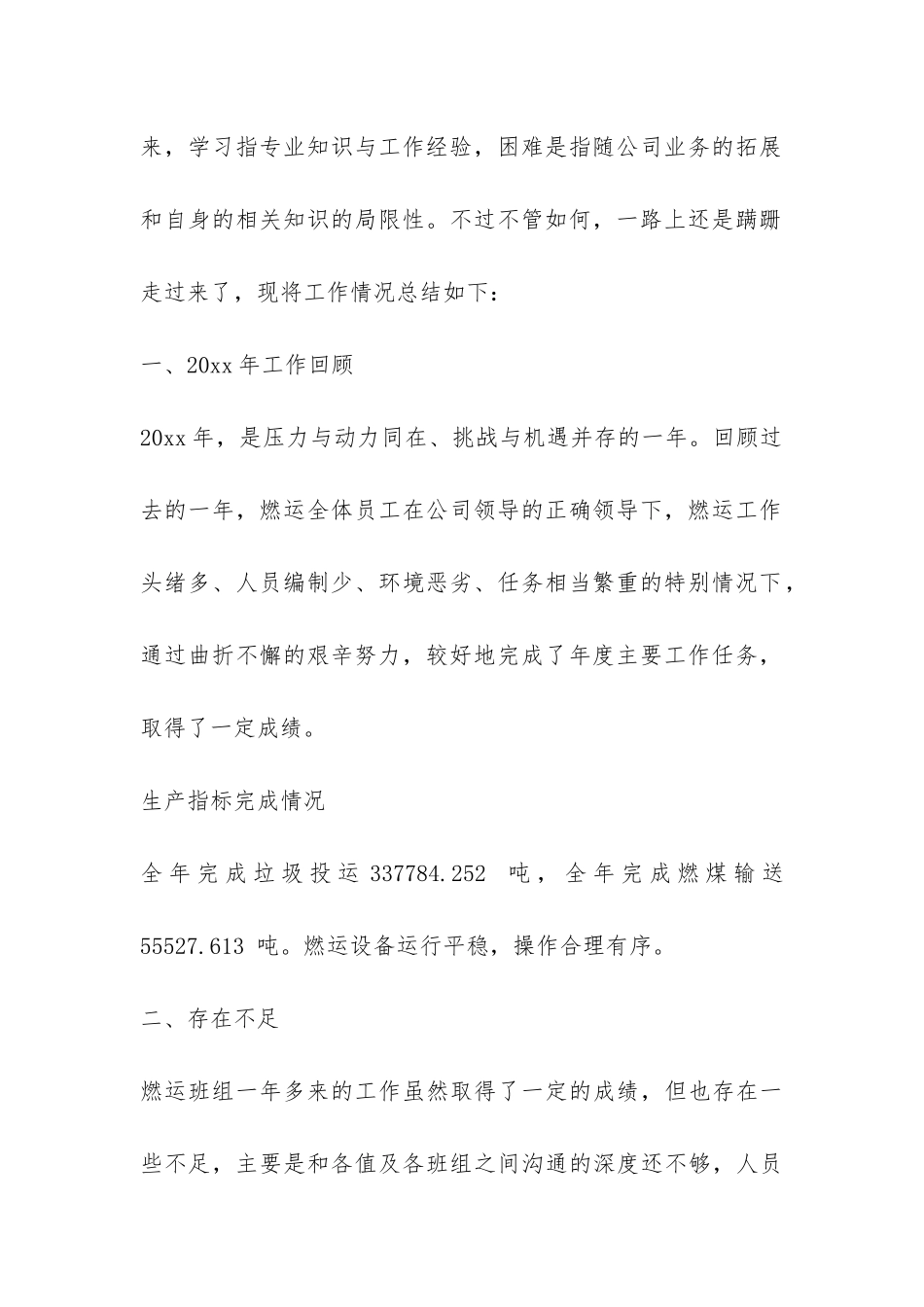 燃运班组的年终总结-_第2页