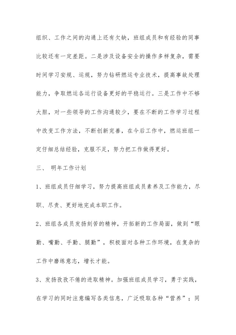燃运班组的年终总结-_第3页