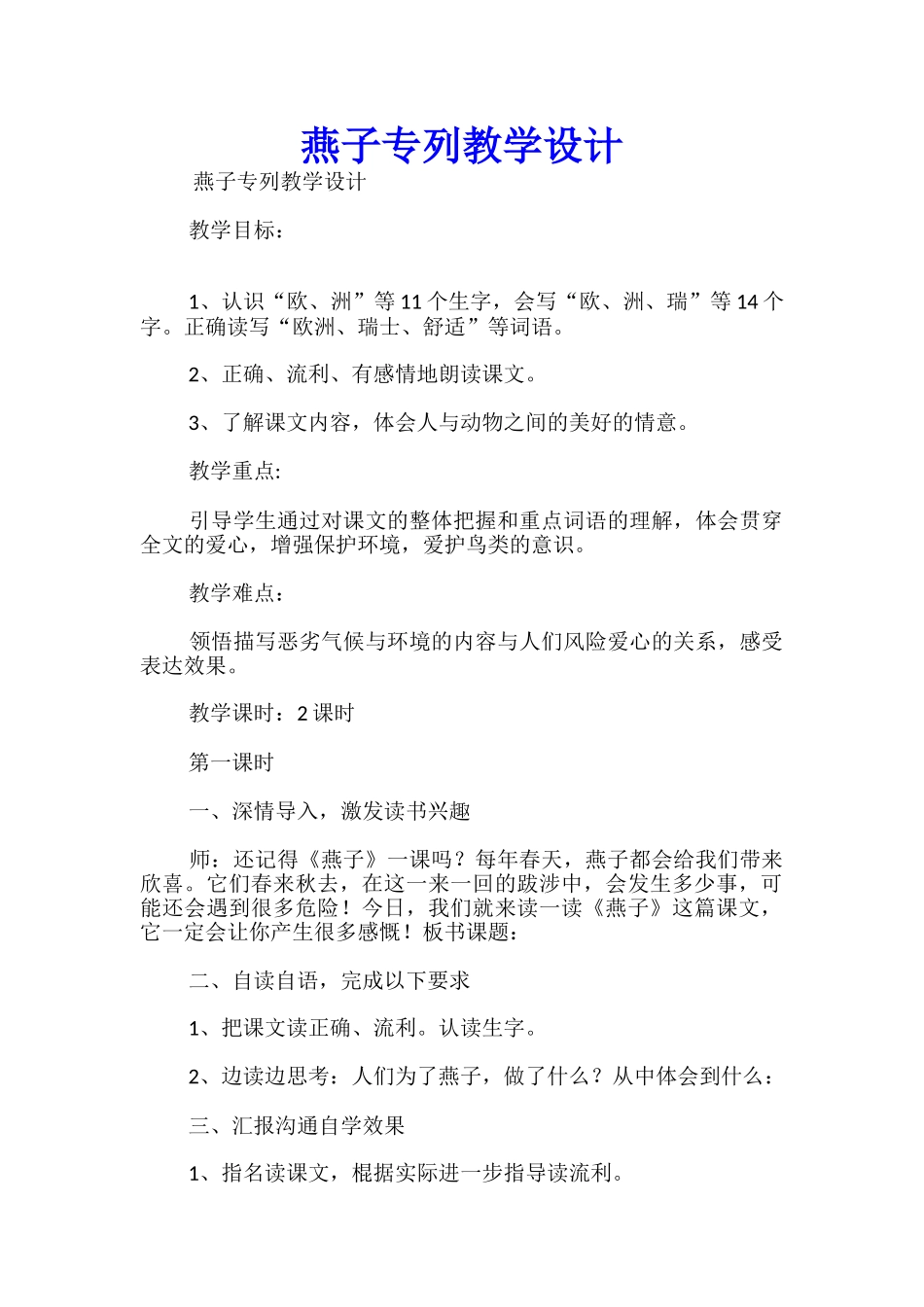 燕子专列教学设计_第1页