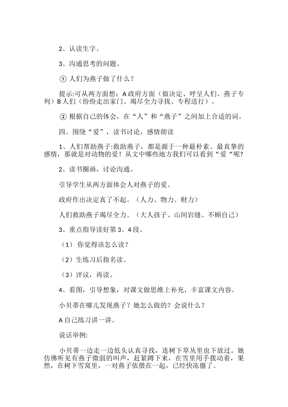 燕子专列教学设计_第2页
