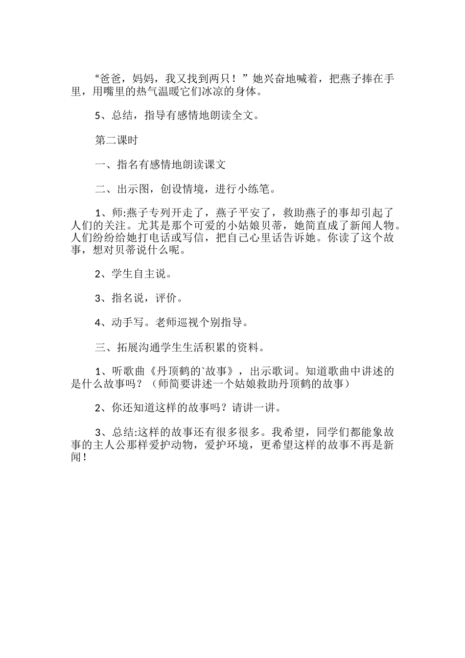 燕子专列教学设计_第3页