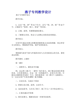 燕子专列教学设计