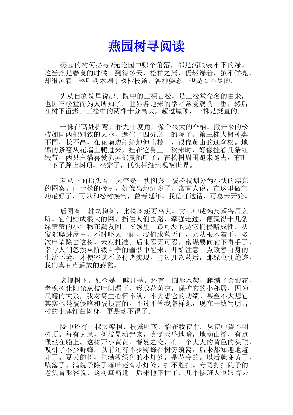 燕园树寻阅读_第1页