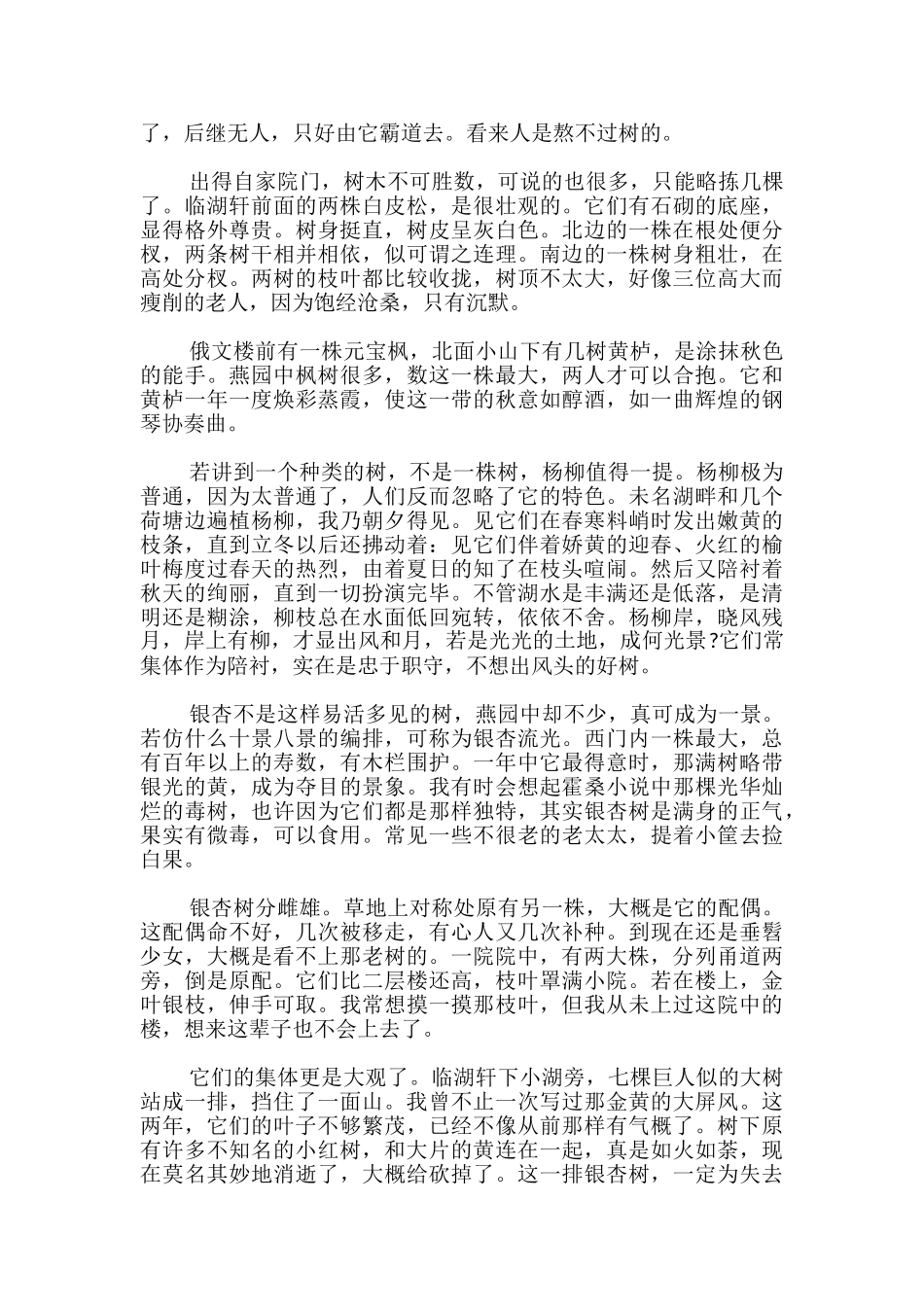 燕园树寻阅读_第2页