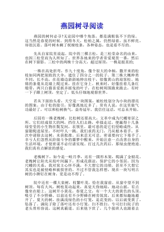燕园树寻阅读