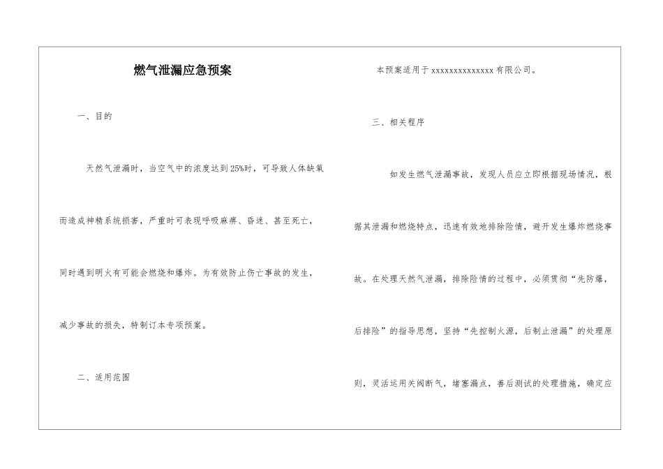 燃气泄漏应急预案_第1页