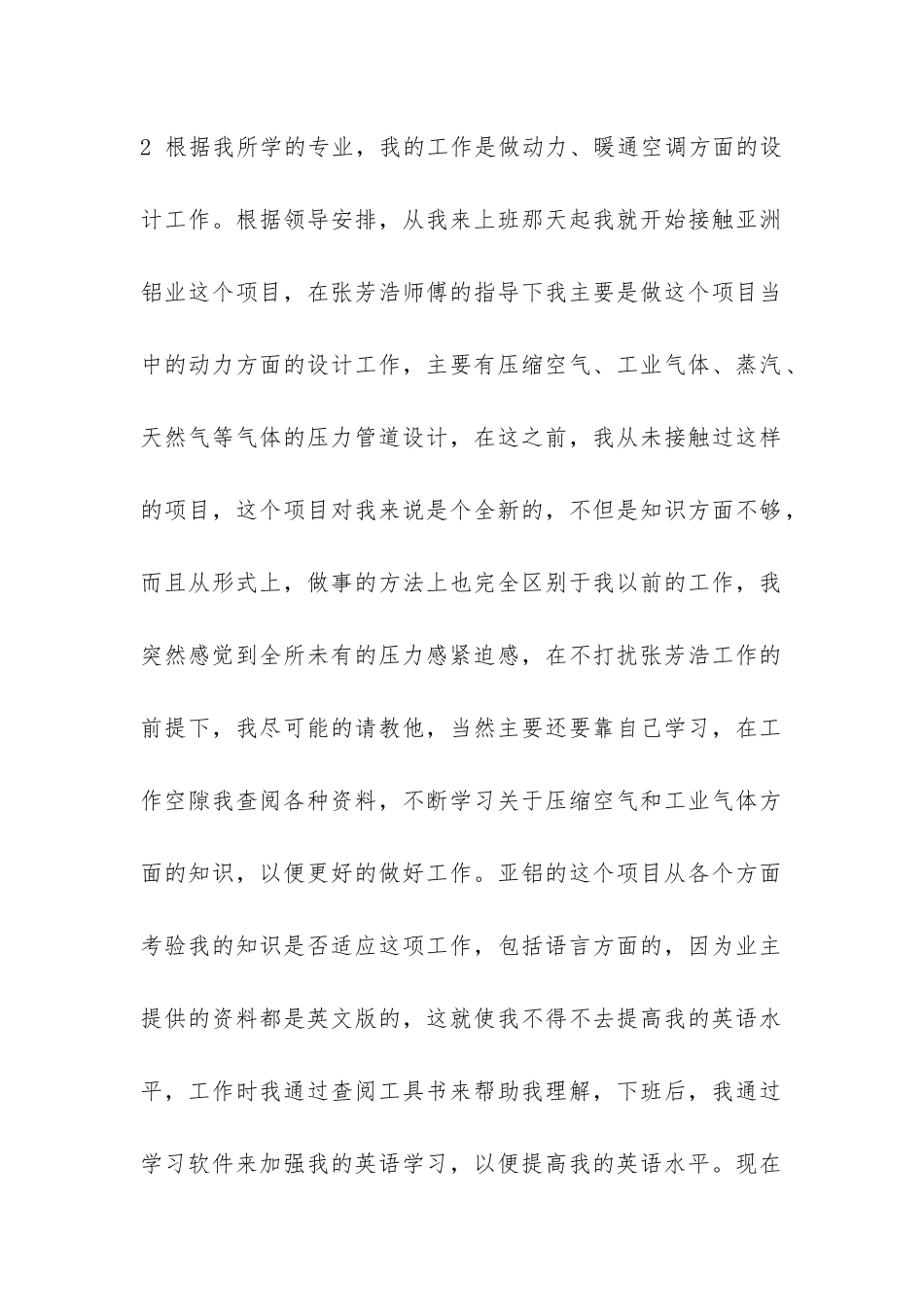 燃气热力规划设计院试用期工作总结-_第2页