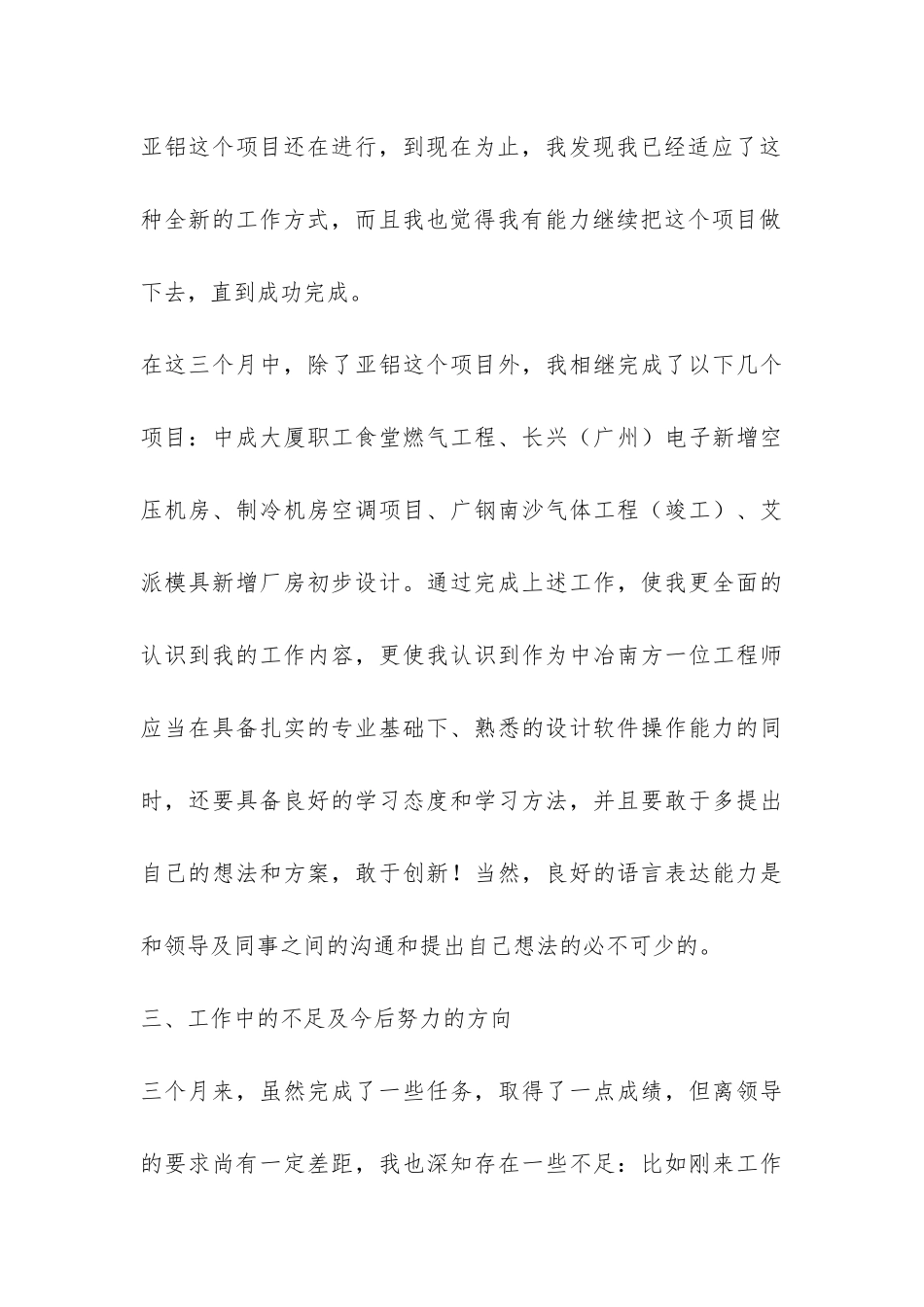 燃气热力规划设计院试用期工作总结-_第3页