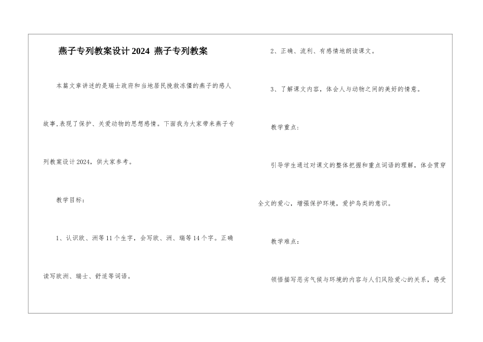 燕子专列教案设计2024--燕子专列教案-_第1页