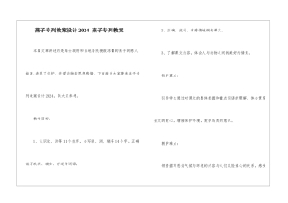燕子专列教案设计2024--燕子专列教案-