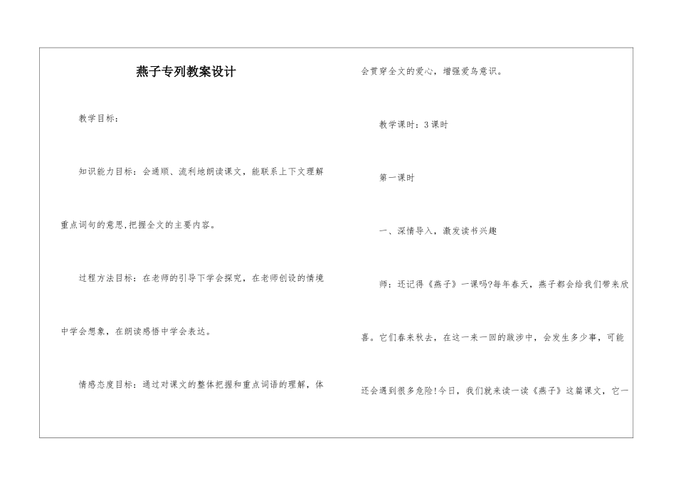燕子专列教案设计-_第1页