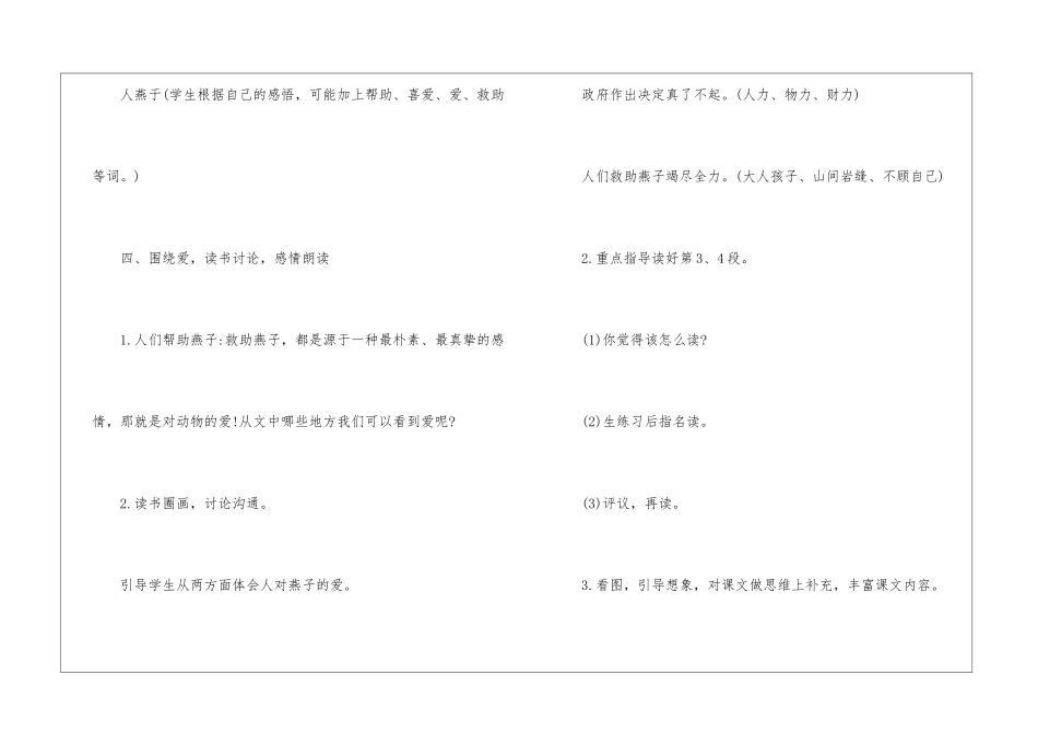 燕子专列教案设计-_第3页