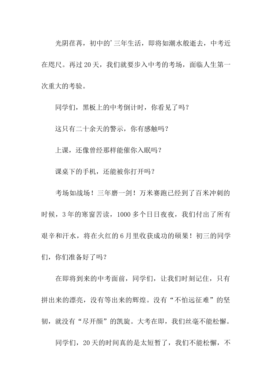 燃烧青春-绽放光芒演讲稿_第2页