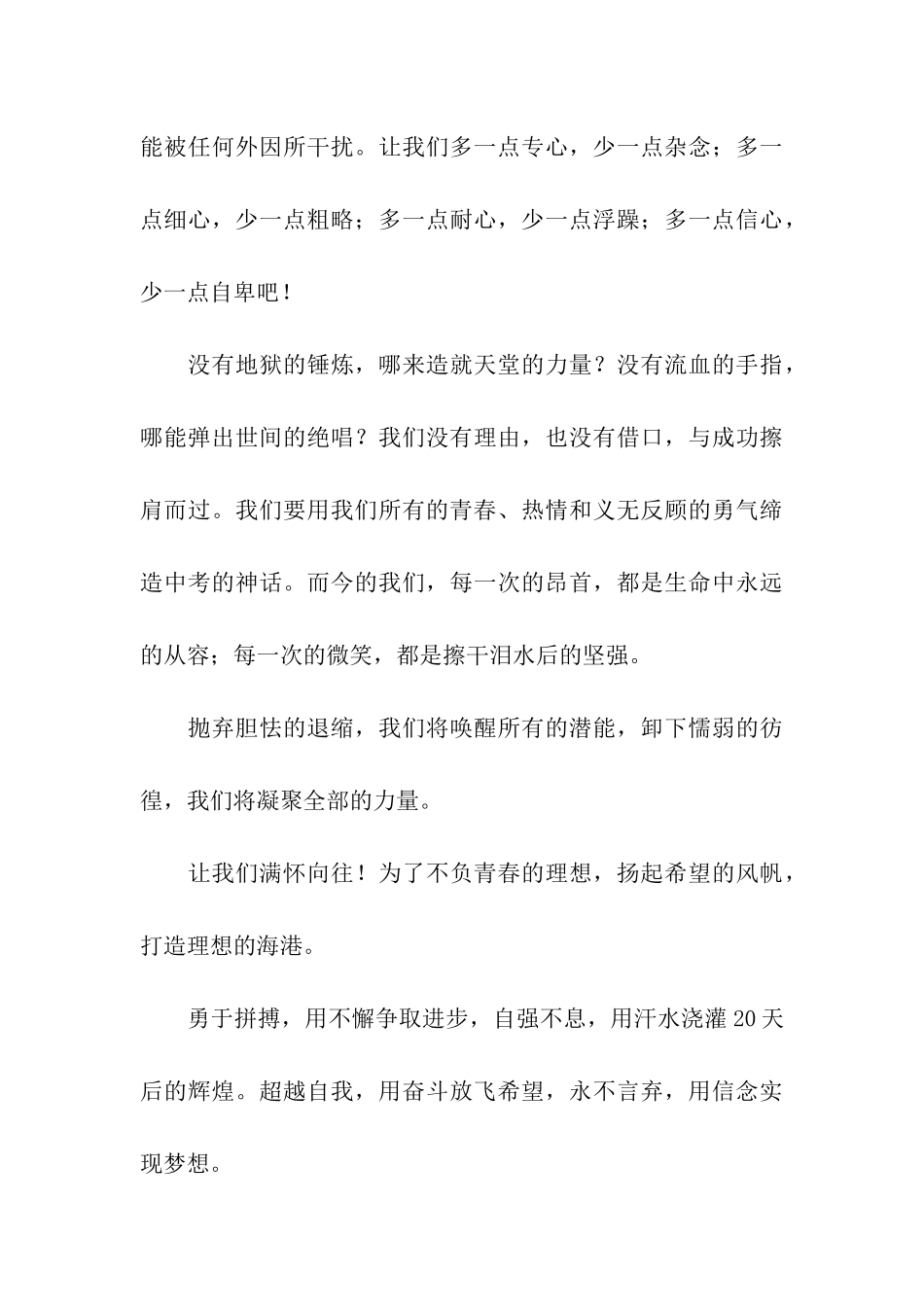 燃烧青春-绽放光芒演讲稿_第3页