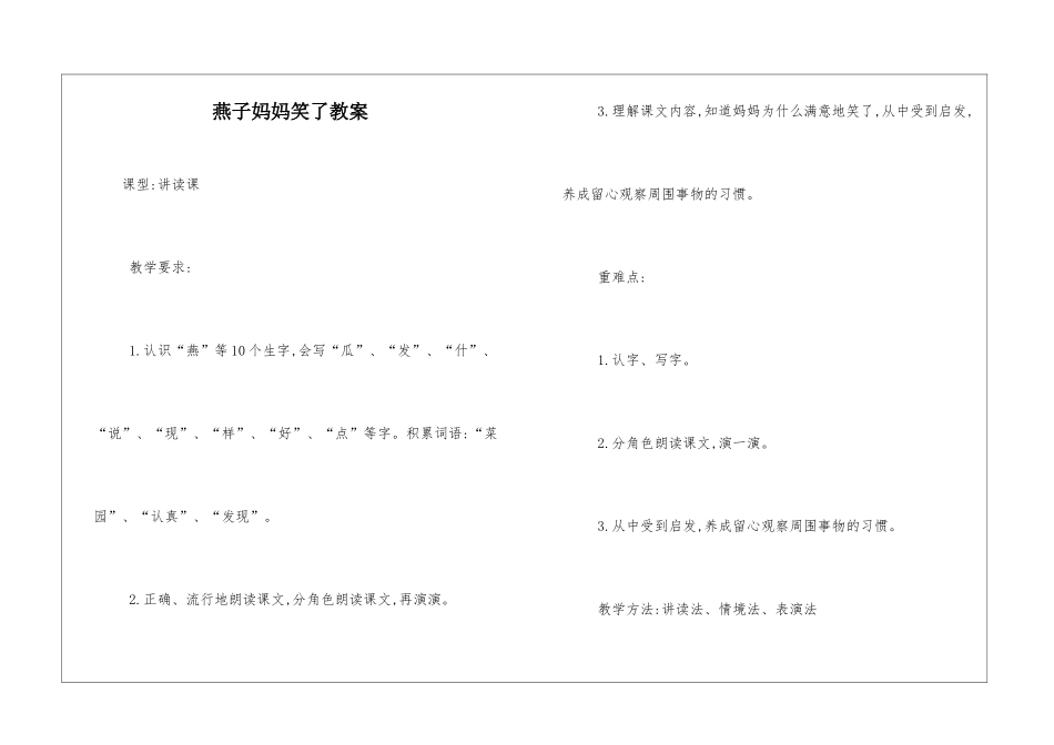 燕子妈妈笑了教案-_第1页