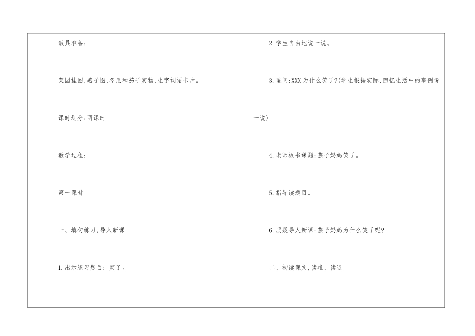 燕子妈妈笑了教案-_第2页
