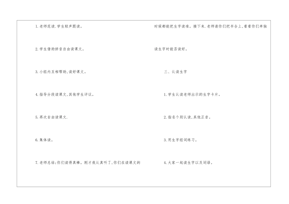 燕子妈妈笑了教案-_第3页