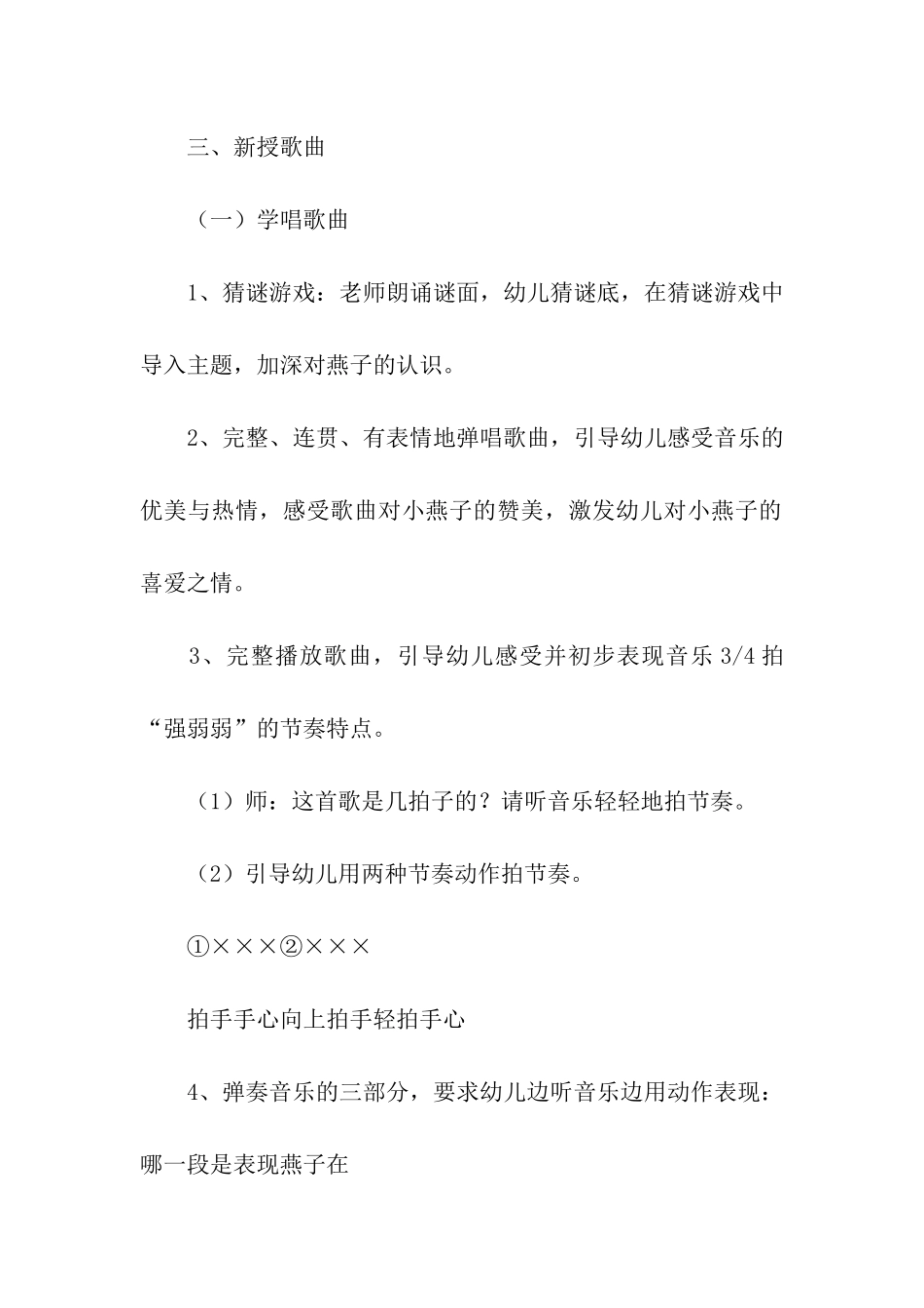 燕子教案集合8篇_第2页