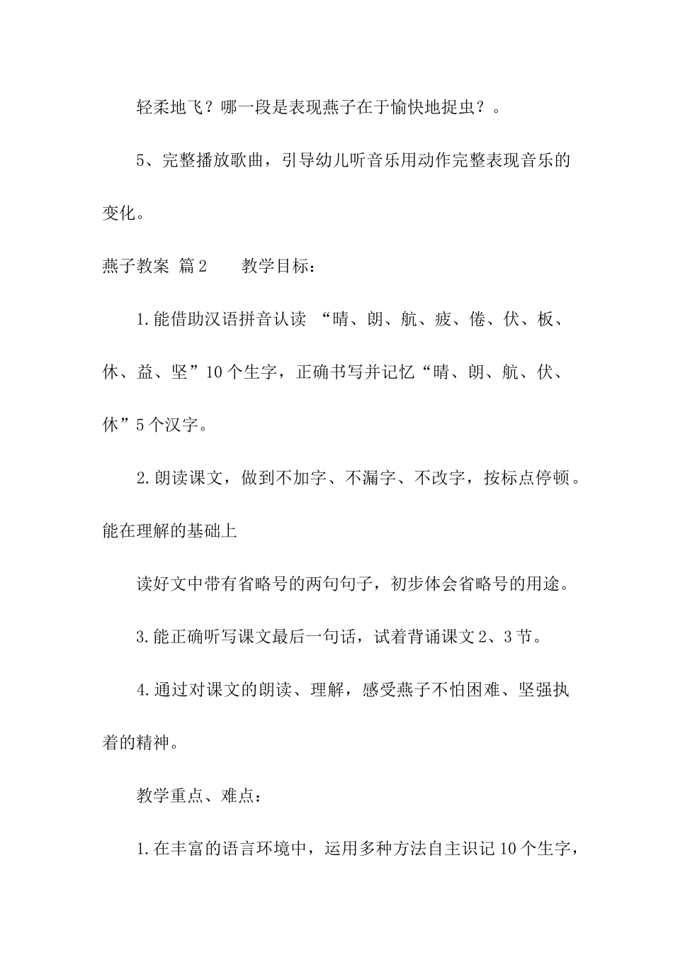燕子教案集合8篇_第3页