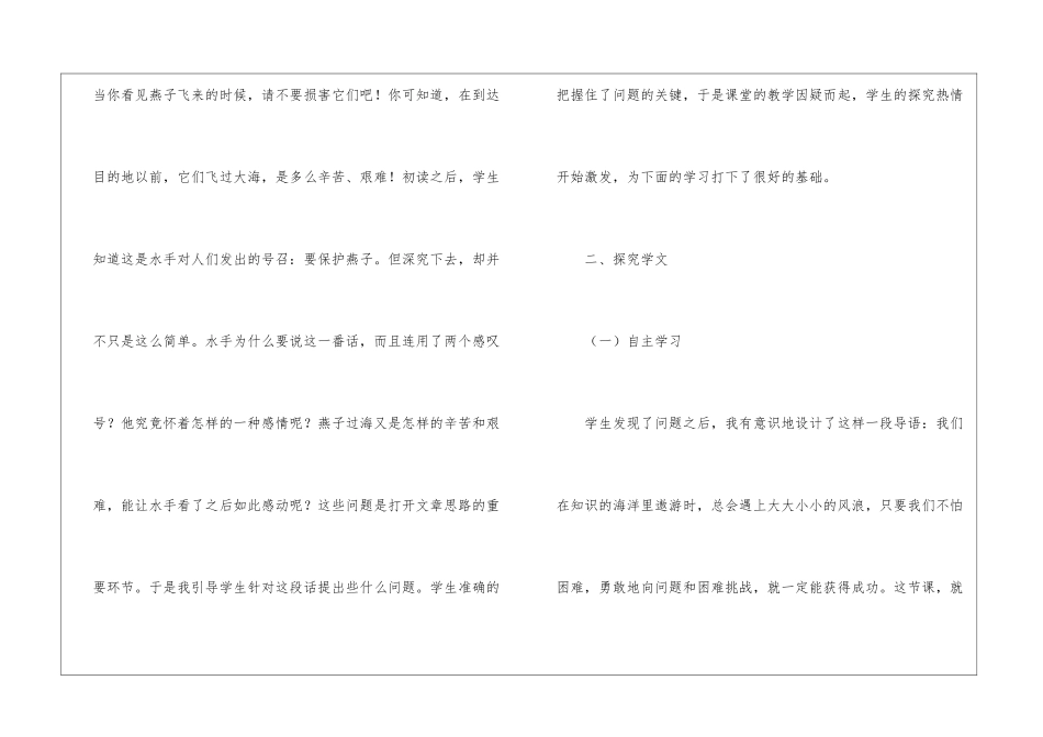 燕子的精神——谈《燕子过海》的德育渗透-_第3页