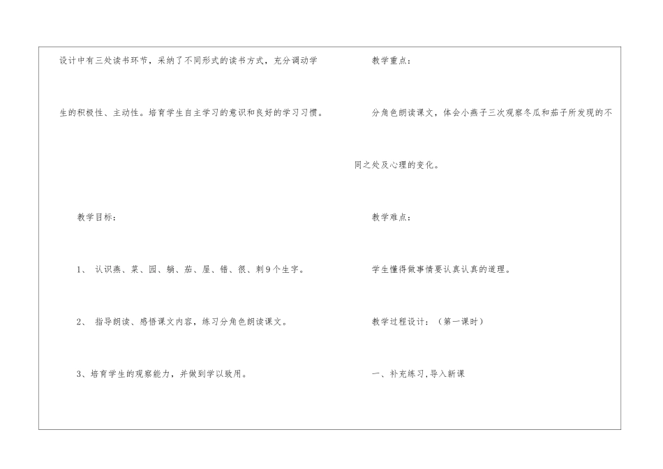 燕子妈妈笑了朗读-燕子妈妈笑了课文原文-_第2页