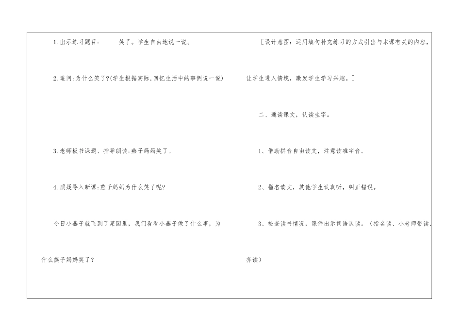 燕子妈妈笑了朗读-燕子妈妈笑了课文原文-_第3页