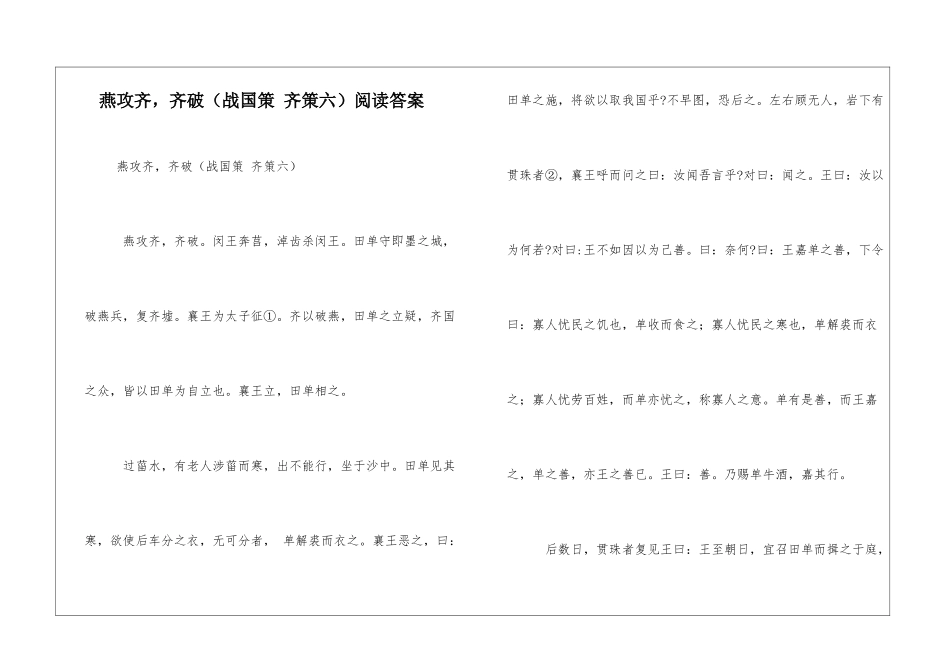 燕攻齐-齐破阅读答案-_第1页