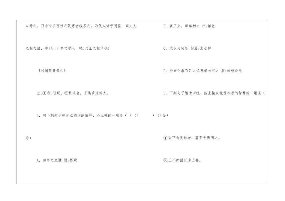 燕攻齐-齐破阅读答案-_第2页