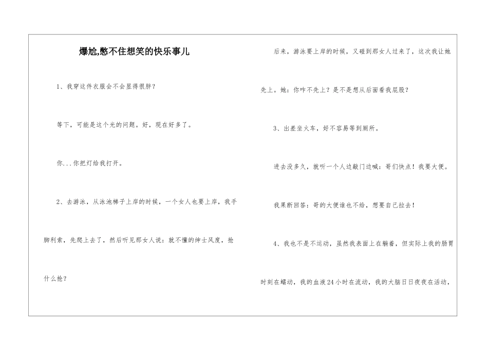 爆尬-憋不住想笑的开心事儿_第1页