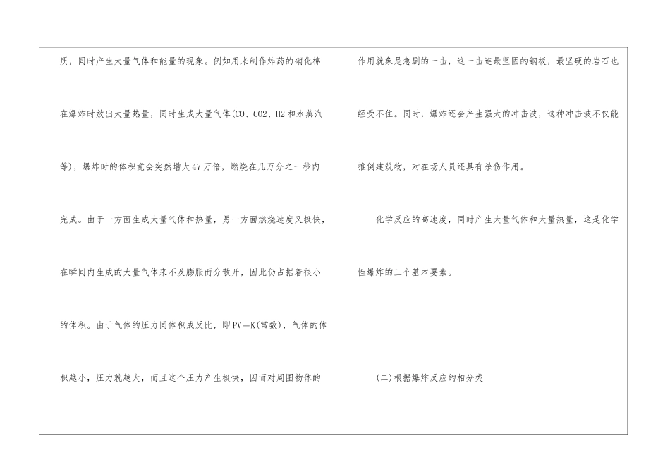 爆炸及其种类——爆炸分类_第2页
