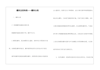 爆炸及其种类——爆炸分类