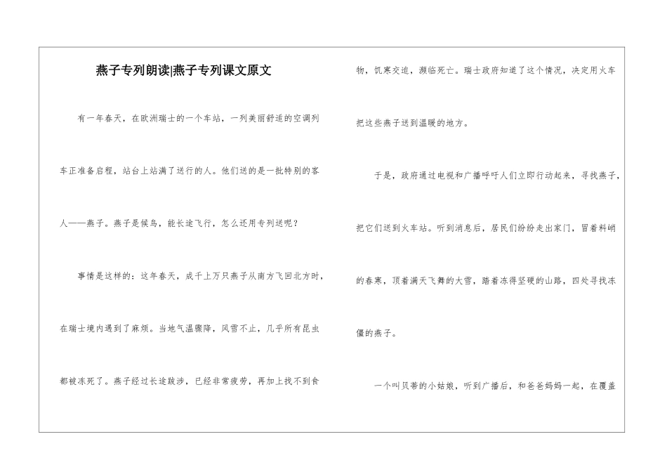 燕子专列朗读-燕子专列课文原文-_第1页